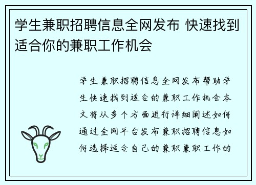 学生兼职招聘信息全网发布 快速找到适合你的兼职工作机会