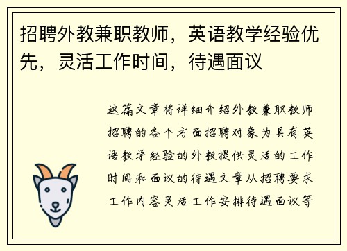 招聘外教兼职教师,英语教学经验优先,灵活工作时间,待遇面议
