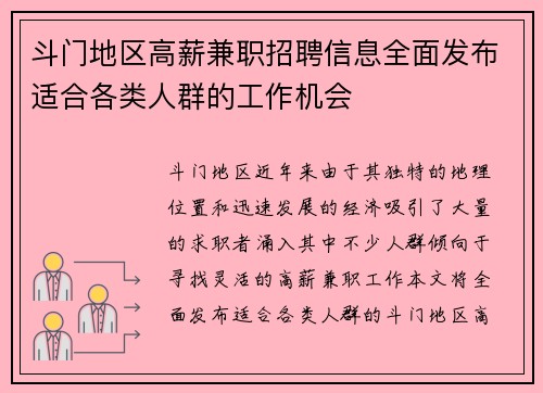 斗门地区高薪兼职招聘信息全面发布适合各类人群的工作机会
