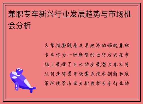 兼职专车新兴行业发展趋势与市场机会分析