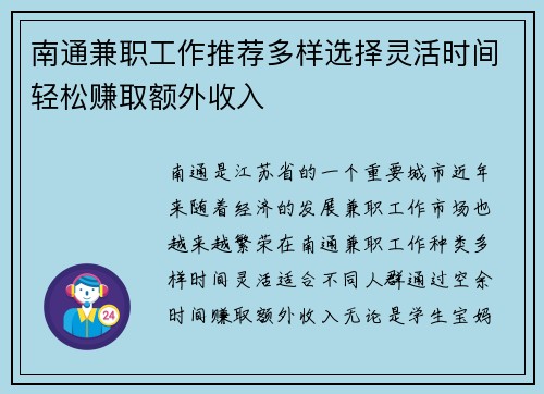 南通兼职工作推荐多样选择灵活时间轻松赚取额外收入