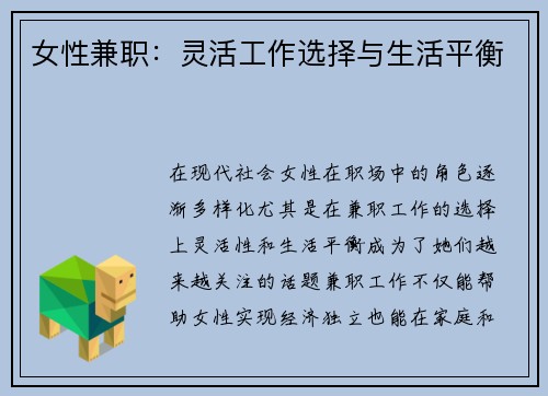 女性兼职：灵活工作选择与生活平衡
