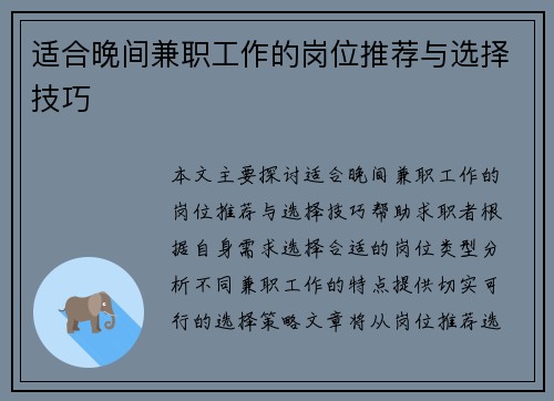 适合晚间兼职工作的岗位推荐与选择技巧