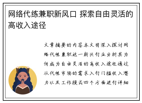 网络代练兼职新风口 探索自由灵活的高收入途径