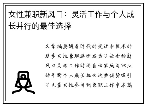 女性兼职新风口：灵活工作与个人成长并行的最佳选择