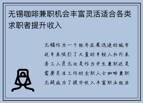 无锡咖啡兼职机会丰富灵活适合各类求职者提升收入