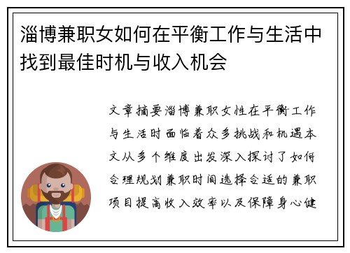 淄博兼职女如何在平衡工作与生活中找到最佳时机与收入机会