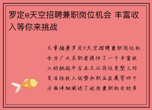 罗定e天空招聘兼职岗位机会 丰富收入等你来挑战