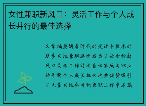 女性兼职新风口：灵活工作与个人成长并行的最佳选择