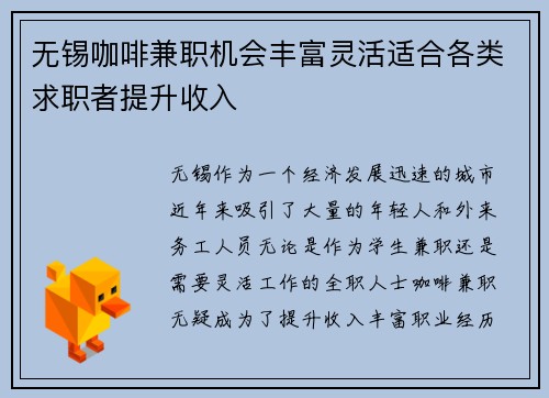无锡咖啡兼职机会丰富灵活适合各类求职者提升收入