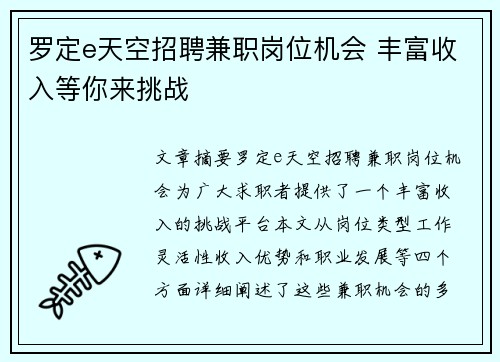 罗定e天空招聘兼职岗位机会 丰富收入等你来挑战