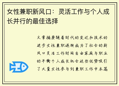 女性兼职新风口：灵活工作与个人成长并行的最佳选择