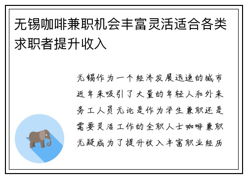 无锡咖啡兼职机会丰富灵活适合各类求职者提升收入