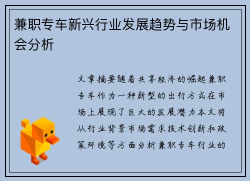 兼职专车新兴行业发展趋势与市场机会分析