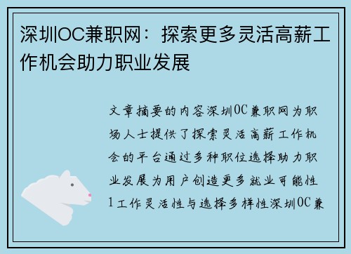 深圳OC兼职网：探索更多灵活高薪工作机会助力职业发展