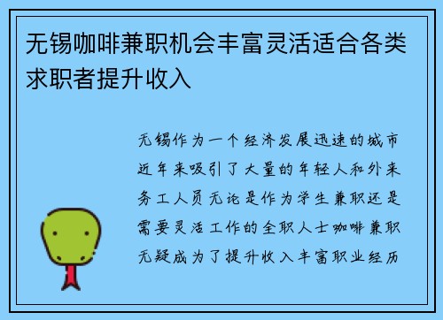 无锡咖啡兼职机会丰富灵活适合各类求职者提升收入