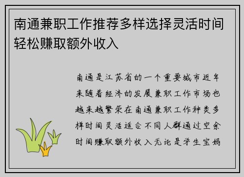 南通兼职工作推荐多样选择灵活时间轻松赚取额外收入