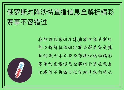 俄罗斯对阵沙特直播信息全解析精彩赛事不容错过