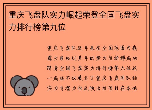 重庆飞盘队实力崛起荣登全国飞盘实力排行榜第九位