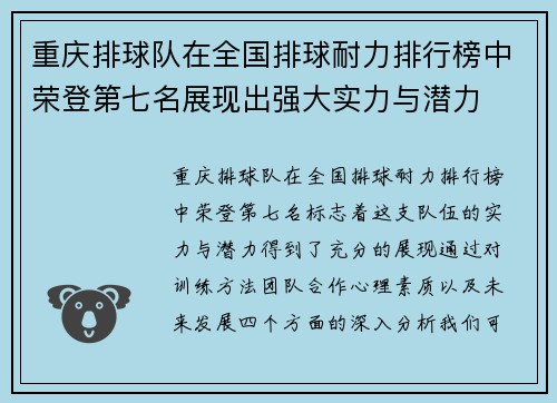 重庆排球队在全国排球耐力排行榜中荣登第七名展现出强大实力与潜力