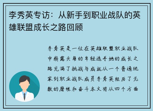 李秀英专访：从新手到职业战队的英雄联盟成长之路回顾