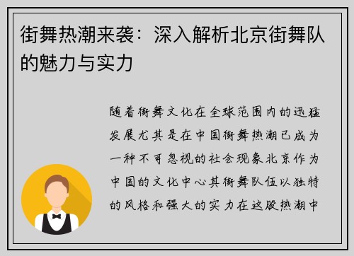 街舞热潮来袭：深入解析北京街舞队的魅力与实力