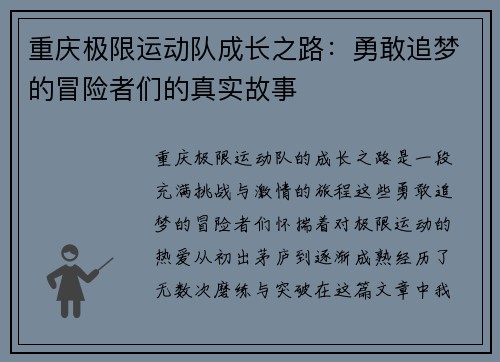 重庆极限运动队成长之路：勇敢追梦的冒险者们的真实故事