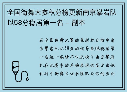 全国街舞大赛积分榜更新南京攀岩队以58分稳居第一名 - 副本