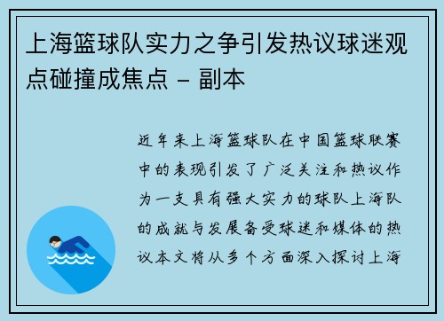 上海篮球队实力之争引发热议球迷观点碰撞成焦点 - 副本