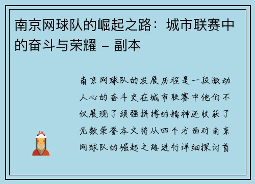 南京网球队的崛起之路：城市联赛中的奋斗与荣耀 - 副本