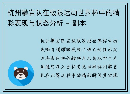 杭州攀岩队在极限运动世界杯中的精彩表现与状态分析 - 副本