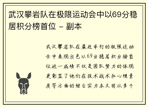 武汉攀岩队在极限运动会中以69分稳居积分榜首位 - 副本
