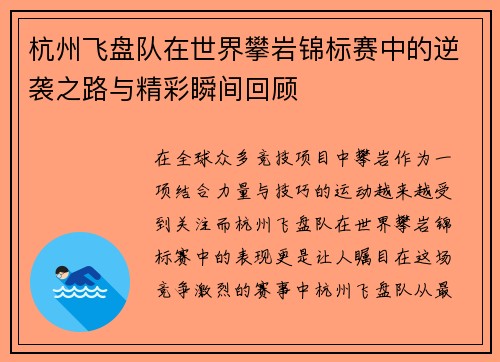 杭州飞盘队在世界攀岩锦标赛中的逆袭之路与精彩瞬间回顾